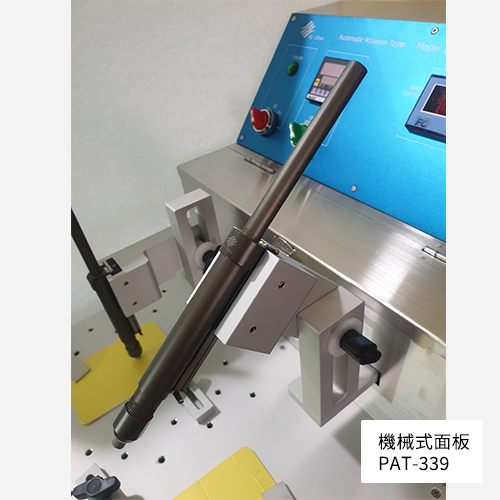 耐磨耗試驗機 Model-339
