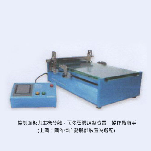 自動濕膜塗佈機 PFA-2010S/H